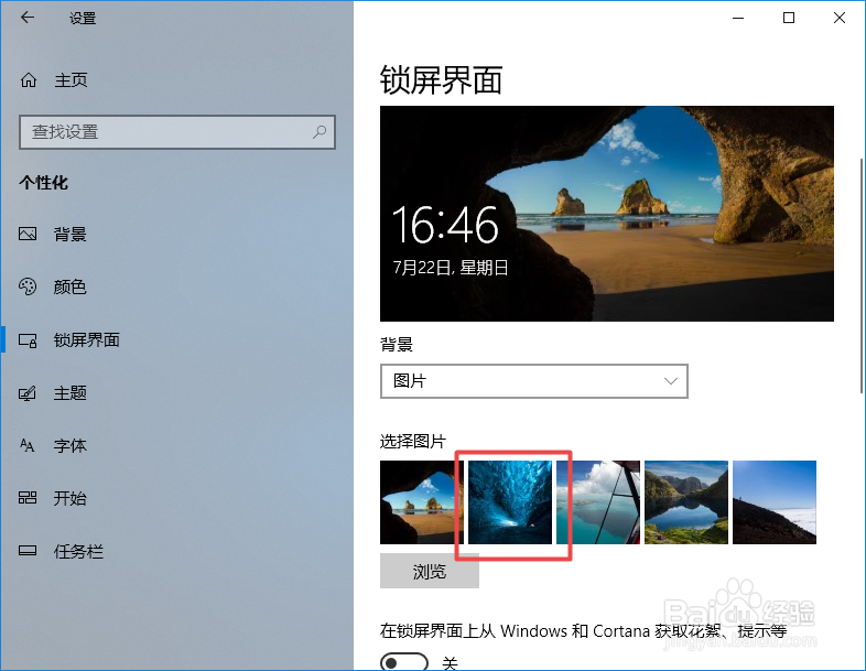 win10系统中如何更换锁屏界面的图片