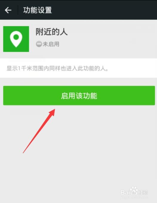 华为手机微信附近的人不见了怎么设置回来