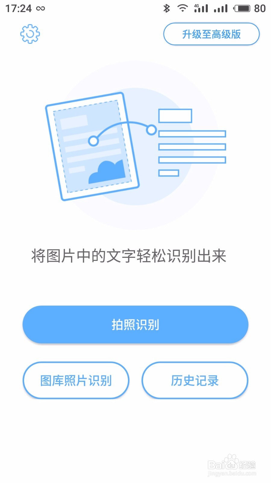 免费把书本文字变成word文档