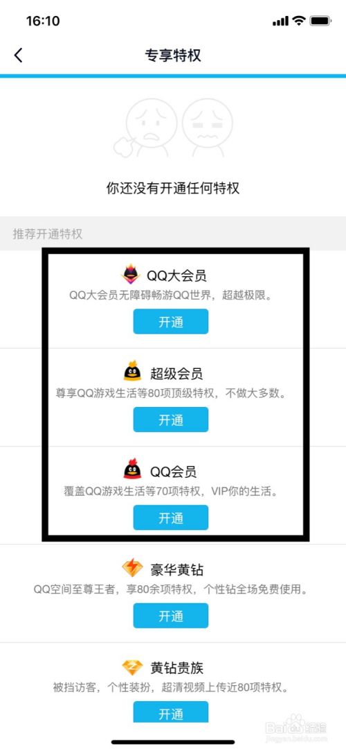 QQ怎么开通QQ会员、QQ大会员、QQ超级会员