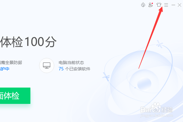 电脑管家怎么设置专业极简模式