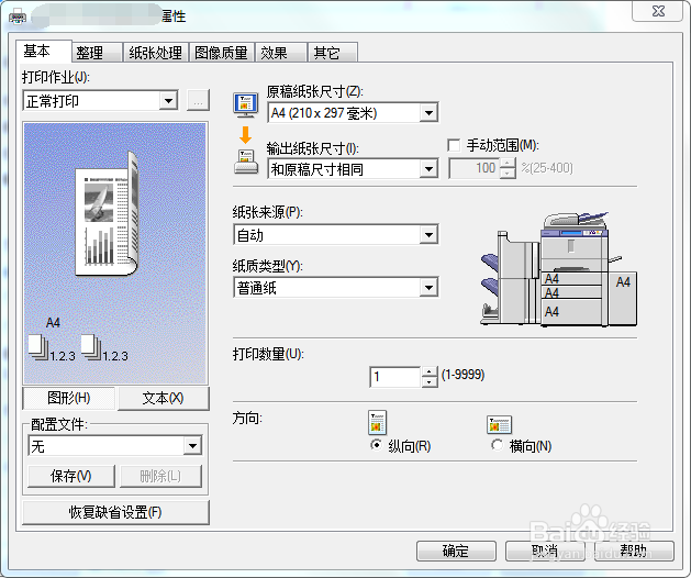 如何打印A3胶装封面