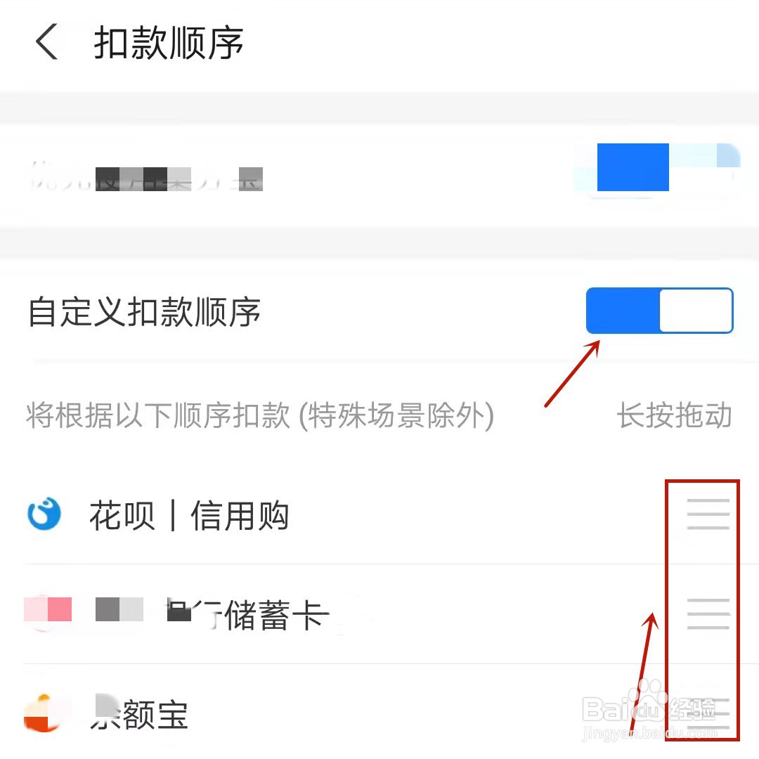 支付宝付款顺序怎么调整