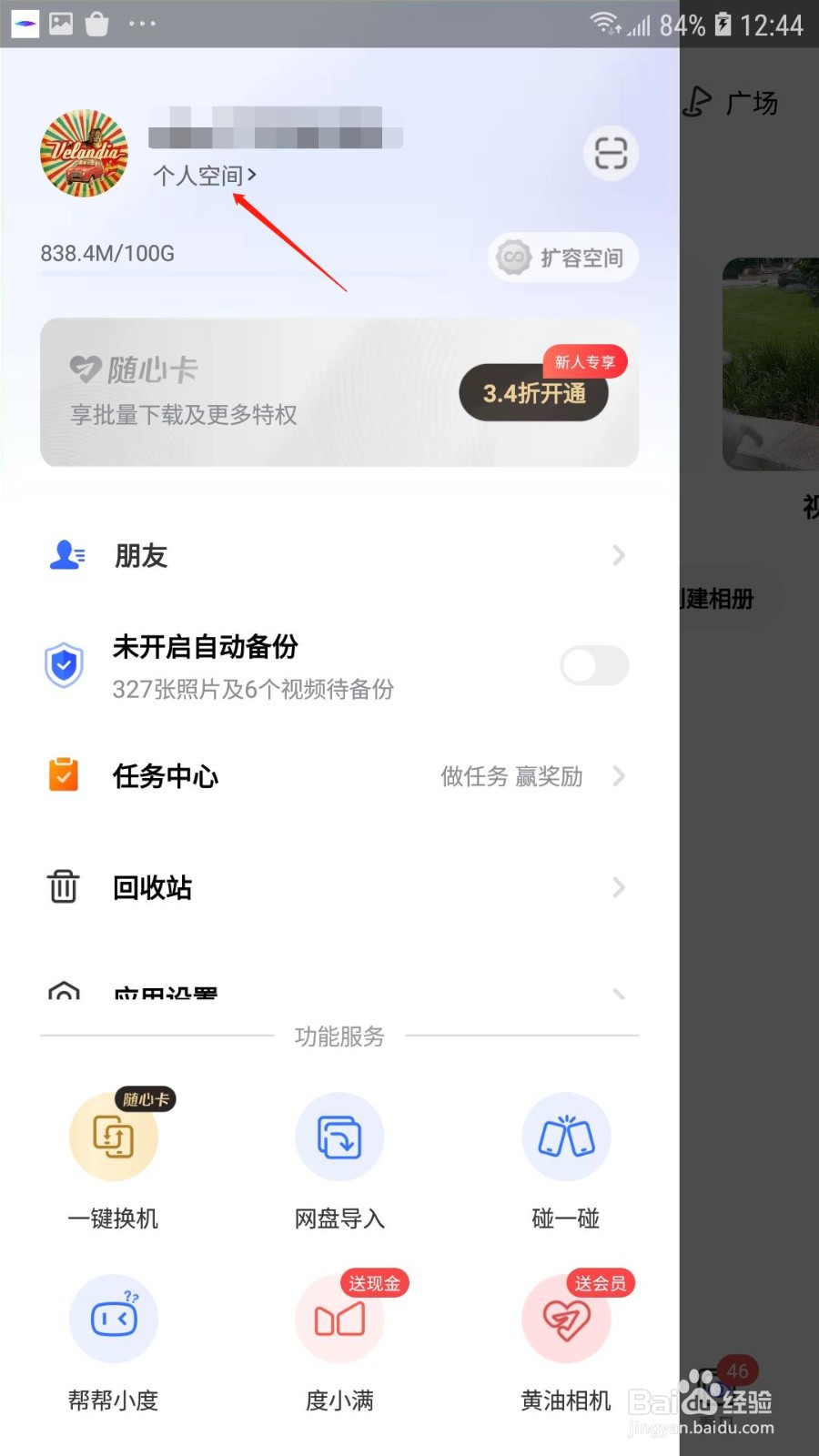 一刻相册怎么修改用户名