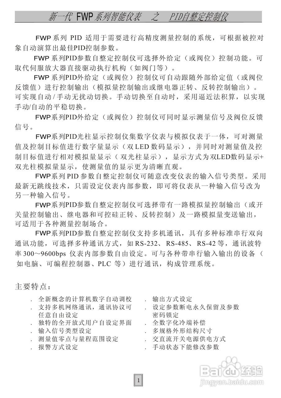 飞创仪表-智能自整定PID调节控制仪表/光柱显示仪表使:[1]
