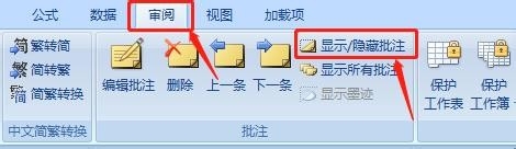 Excel怎么打印批注