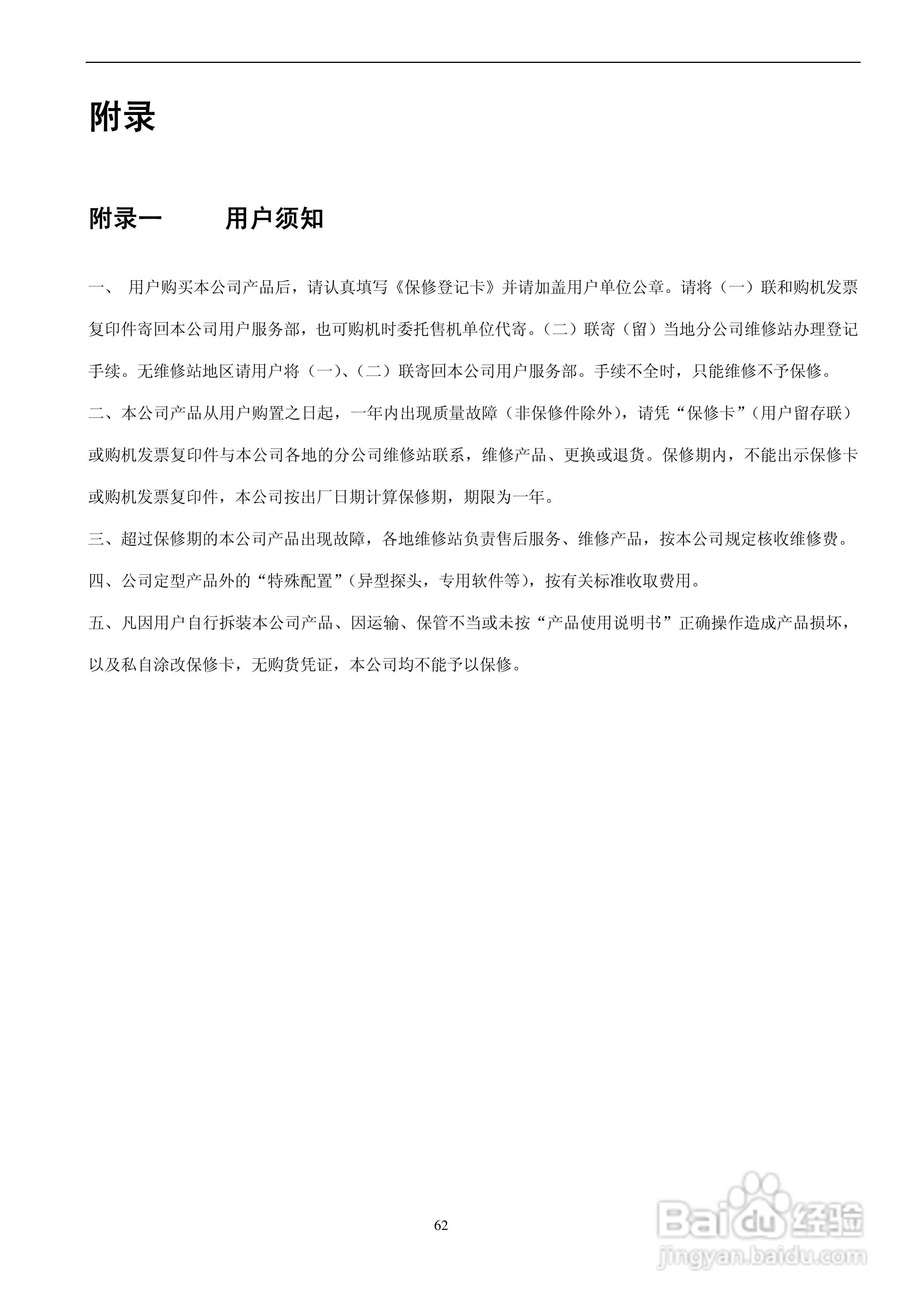 北京时代TUD310超声波探伤仪说明书:[7]