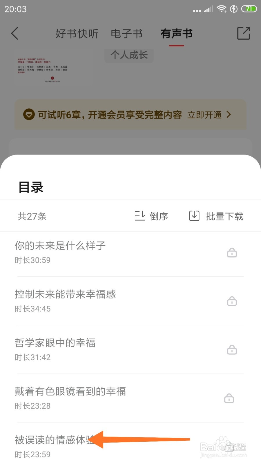 中信书院中怎么查看被误读的情感体验