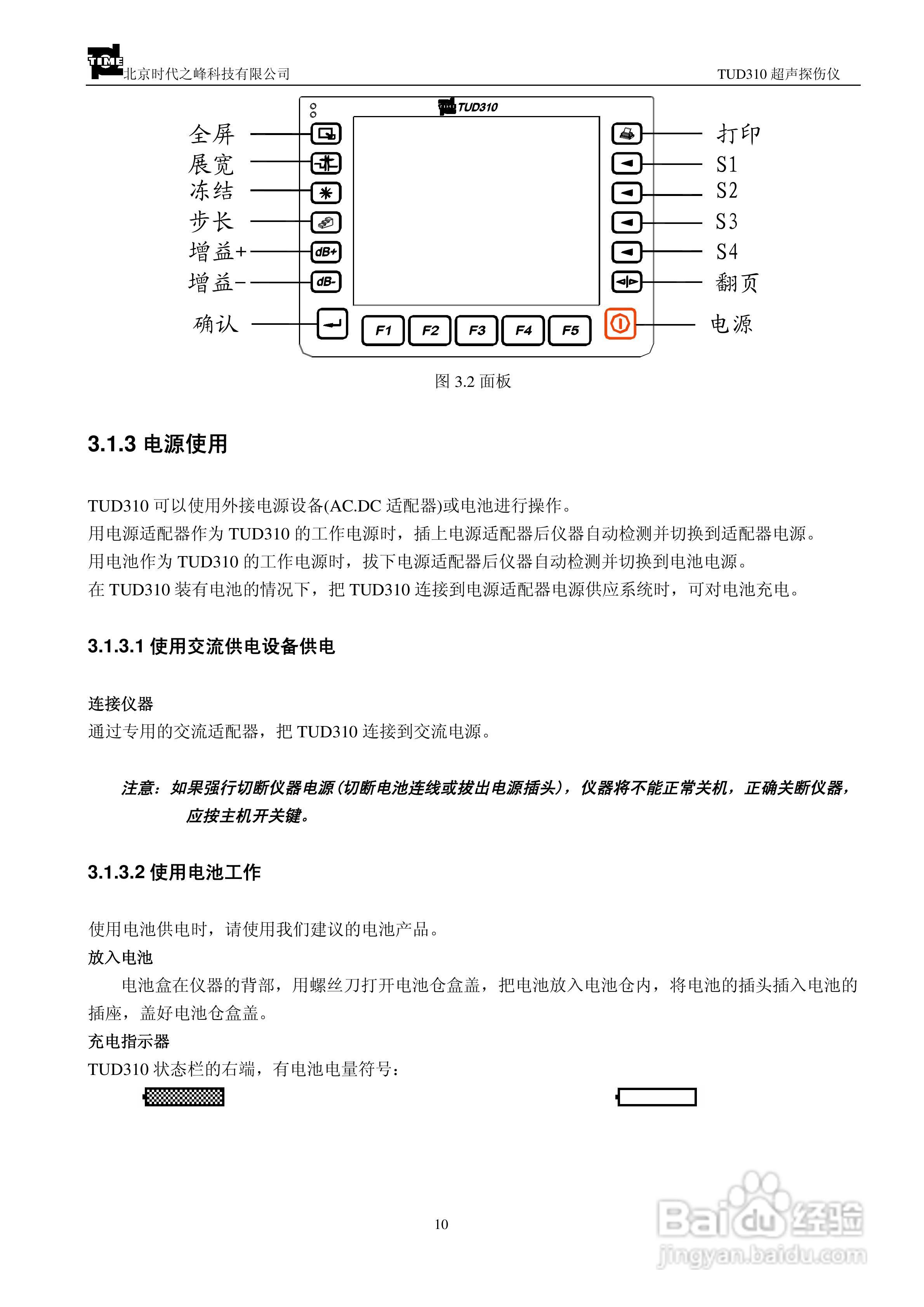 北京时代TUD310超声波探伤仪说明书:[2]