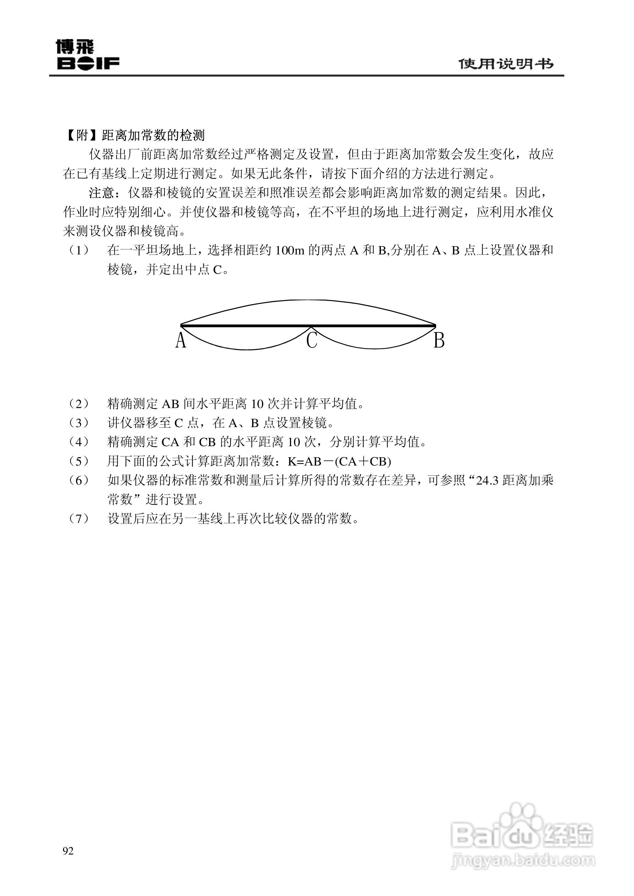 博飞BTS800系列全站仪说明书:[10]