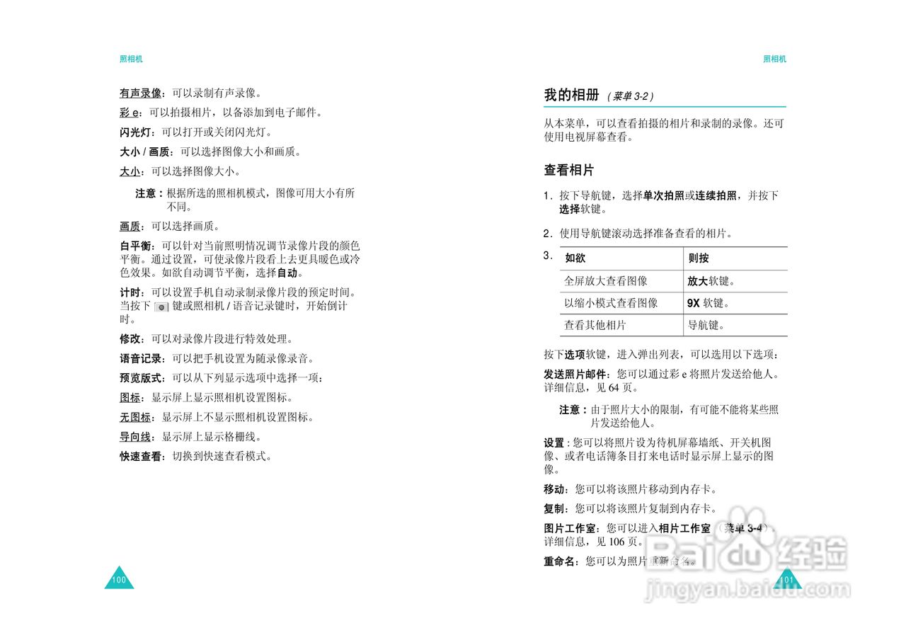 三星SCH-M309手机使用说明书:[6]