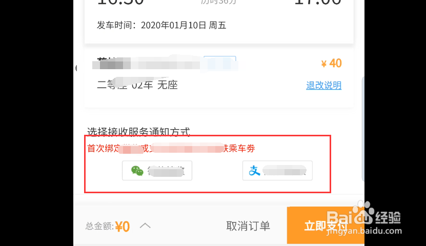 手机购买高铁票怎么付款和查看订单