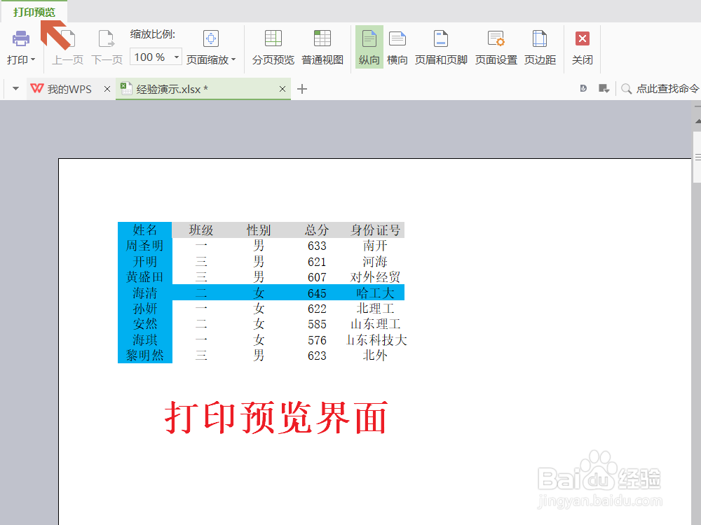 Excel自定义打印区域_只打印部分区域