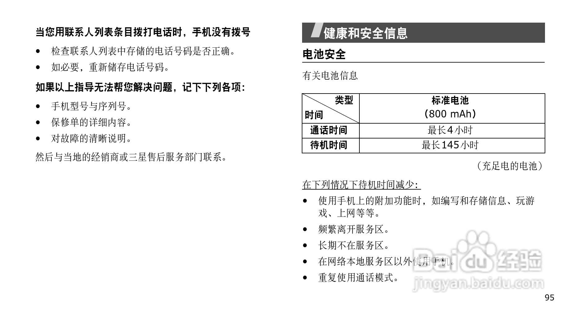 三星SGH-E568手机使用说明书:[10]