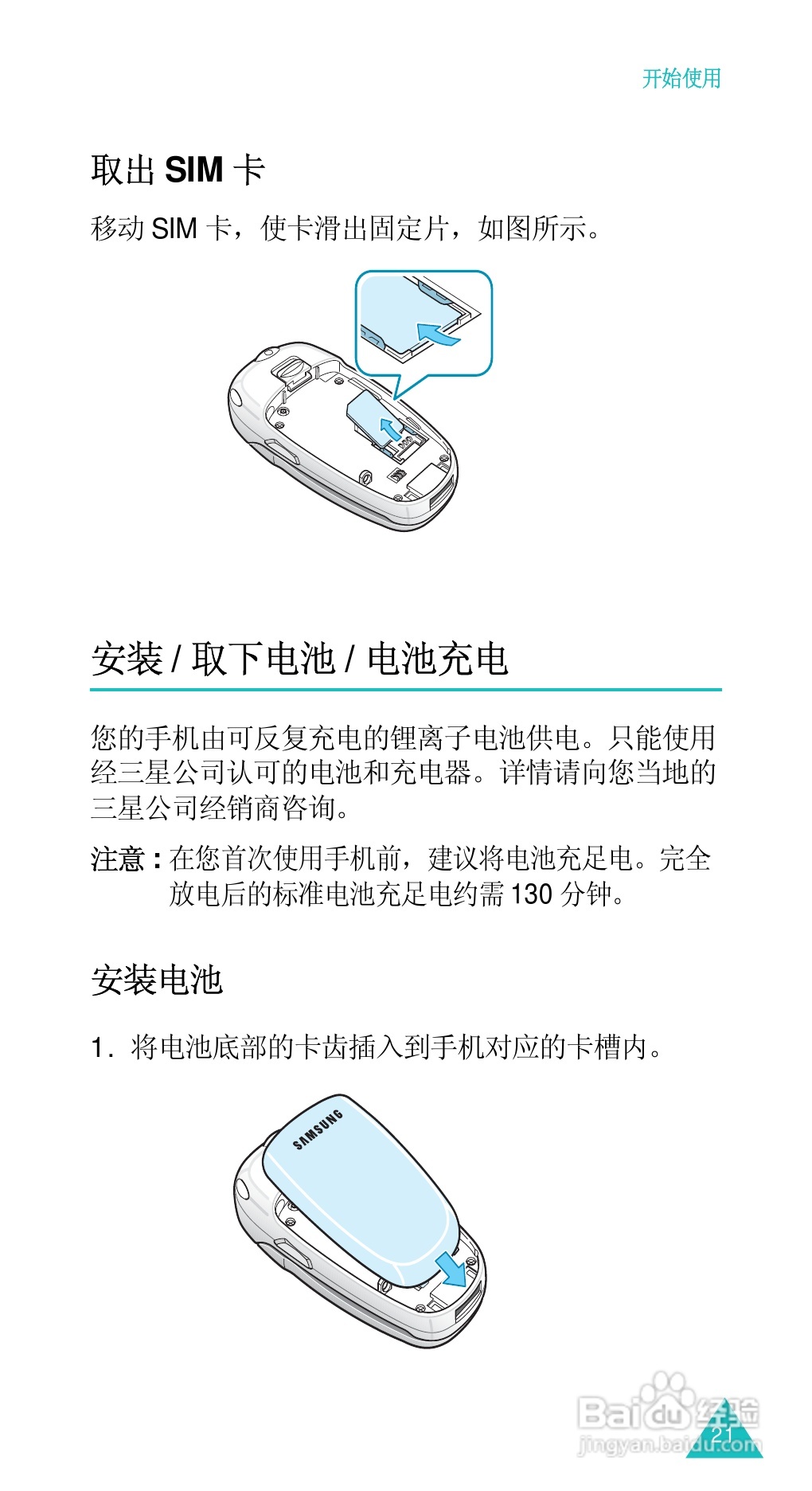 三星SGH-D488手机使用说明书:[3]