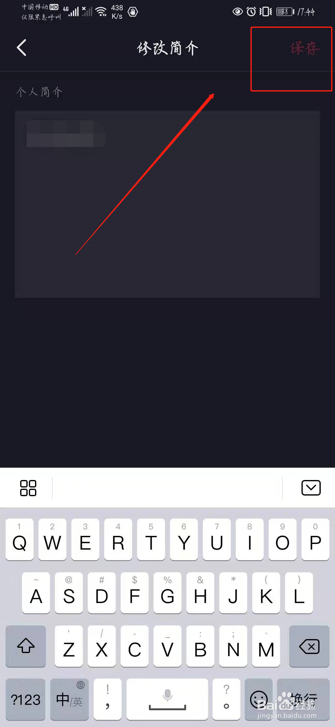 抖音怎么修改简介