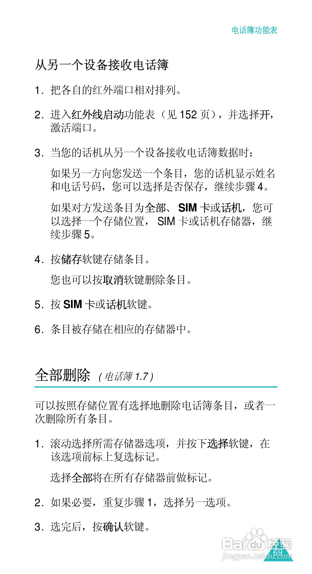 三星SGH-D488手机使用说明书:[7]