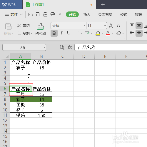 Excel表格如何进行数据表快速选择的操作技巧