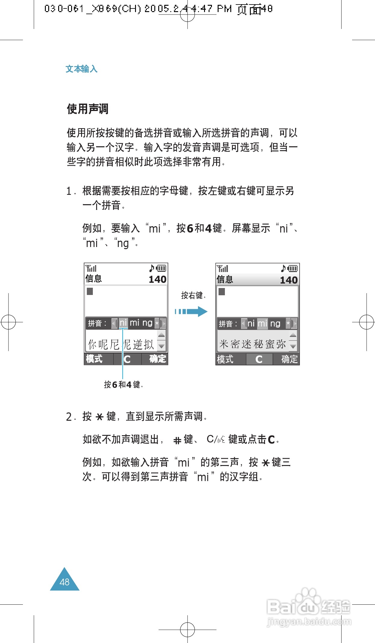 三星SCH-X869手机使用说明书:[5]