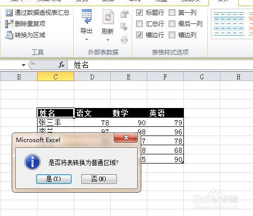 excel之表格样式的选择