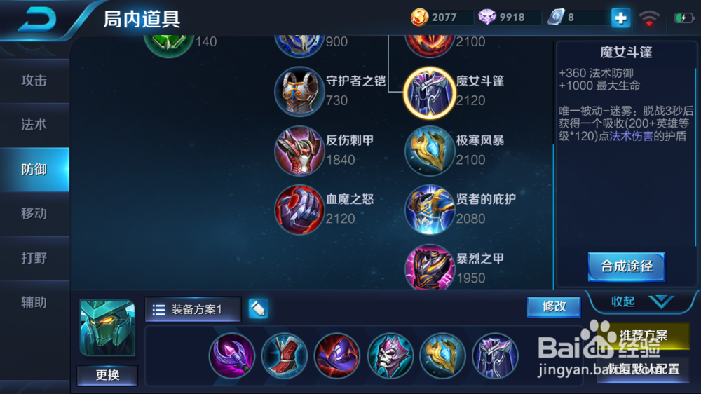 怎样为王者荣耀里的英雄墨子出装