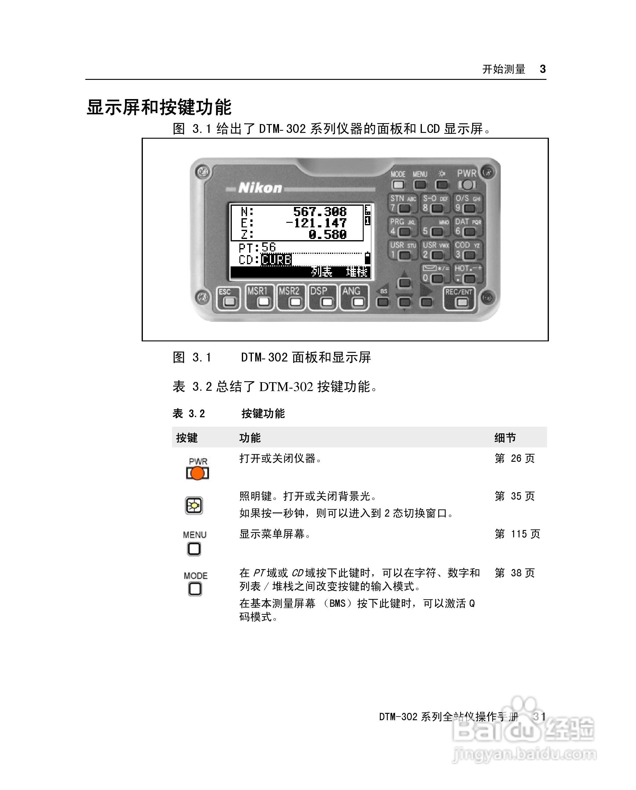 尼康DTM-302、332、352、362 系列全站仪使用手册:[5]