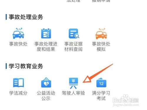 交管12123在哪完成驾驶人审验教育