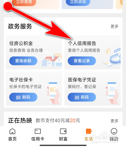 征信报告怎么看