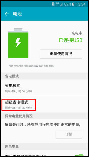 Samsung Galaxy A5(2016)SM-A5108超级省电模式