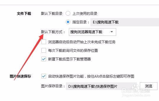IDM怎么关联搜狗浏览器 如何设置为默认下载工具