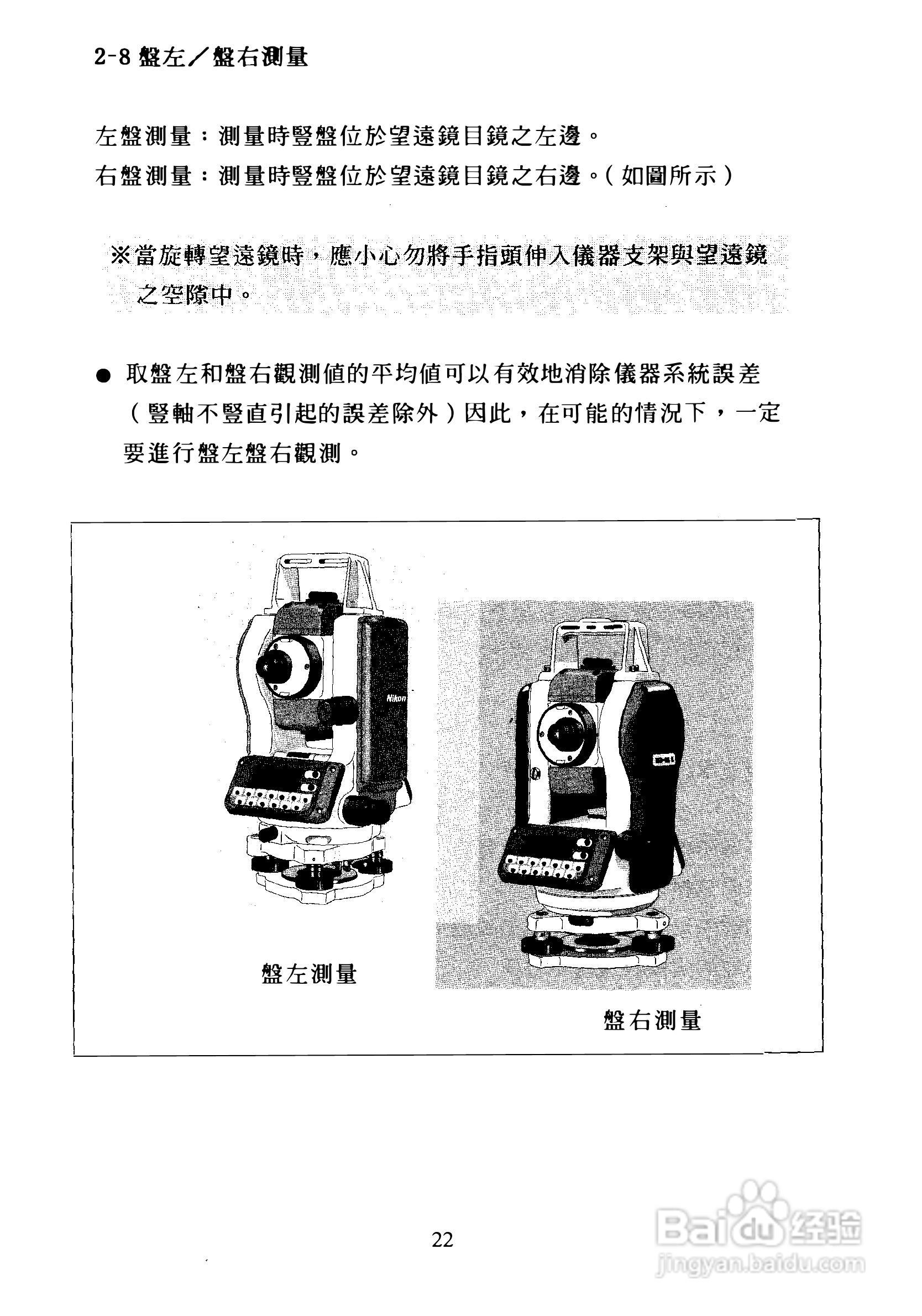 尼康DTM-300、310系列全站仪使用手册:[3]