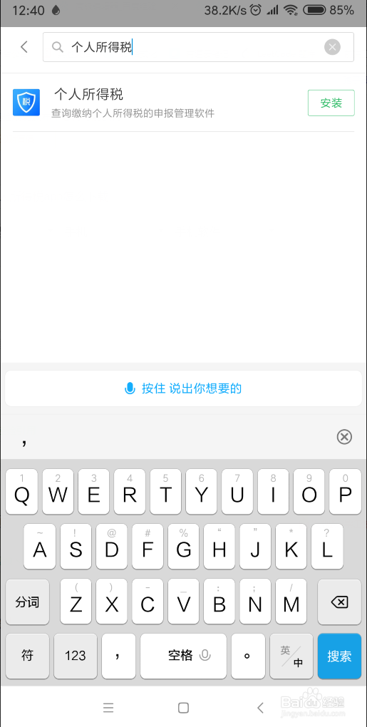 个人所得税app怎么下载
