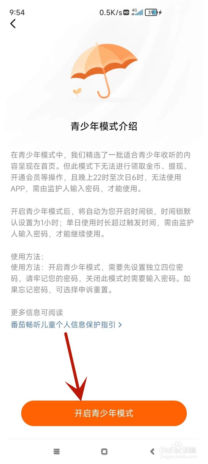 番茄畅听在哪打开青少年模式