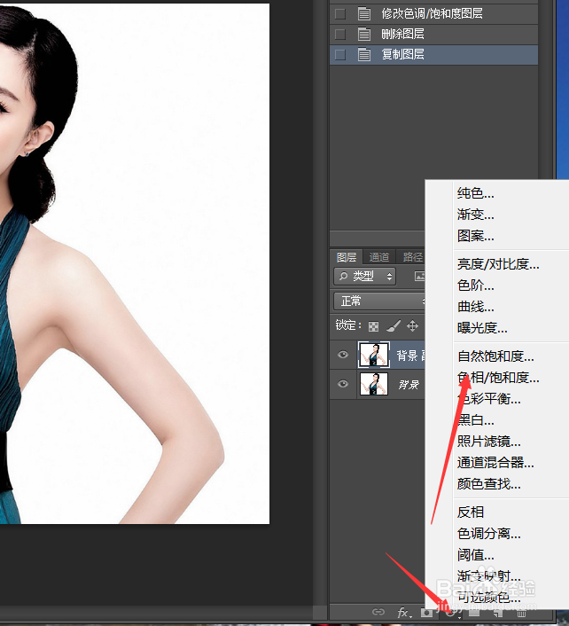 利用PS中的色相饱和度来简单调色