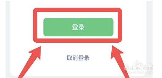 微信不跳出自动登录设备