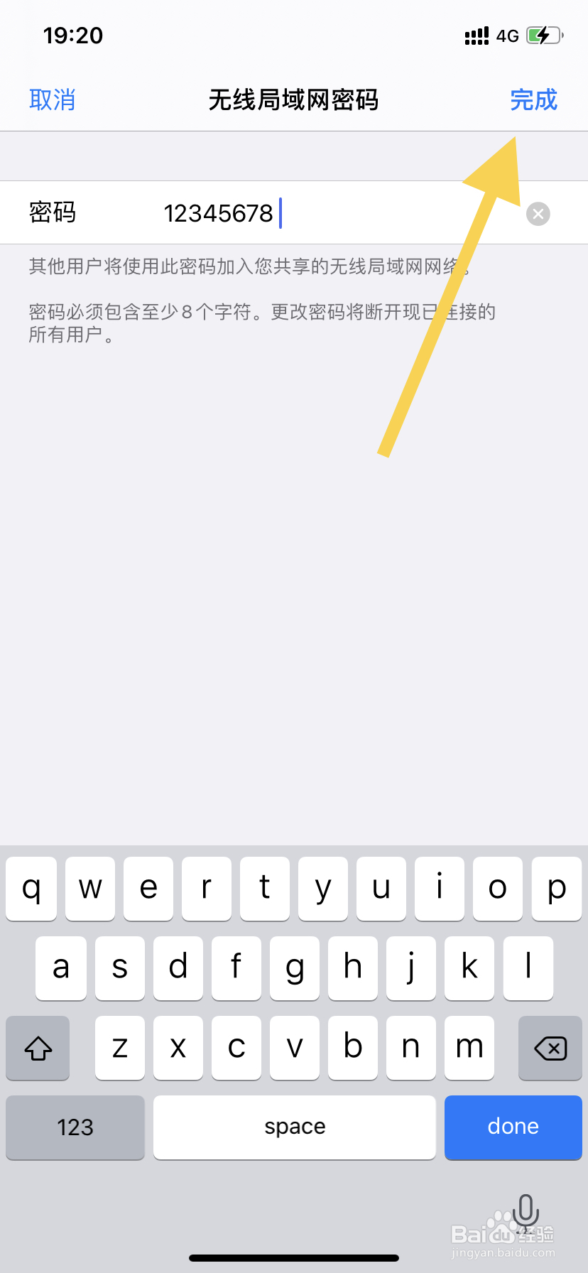 苹果如何修改个人热点的密码