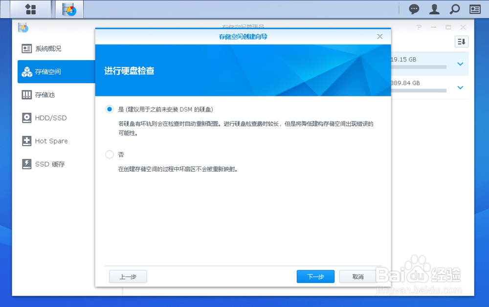 NAS如何新增存储空间 群晖NAS