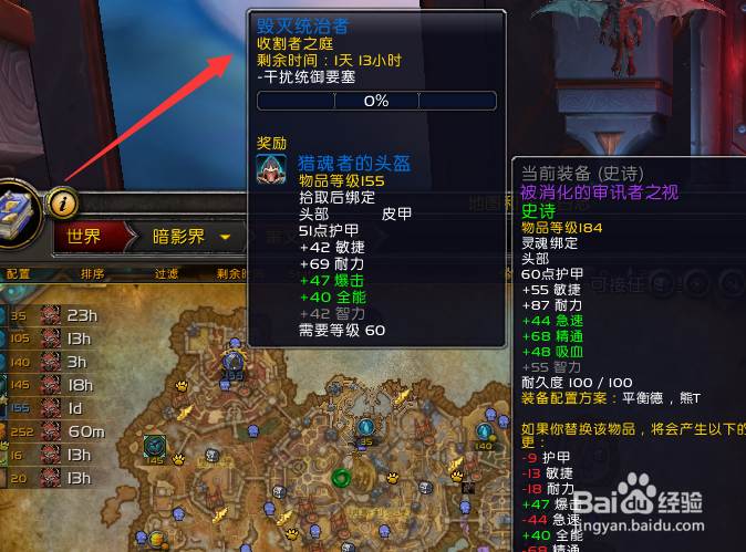 魔兽世界9.0雷文德斯的挑战任务怎么做