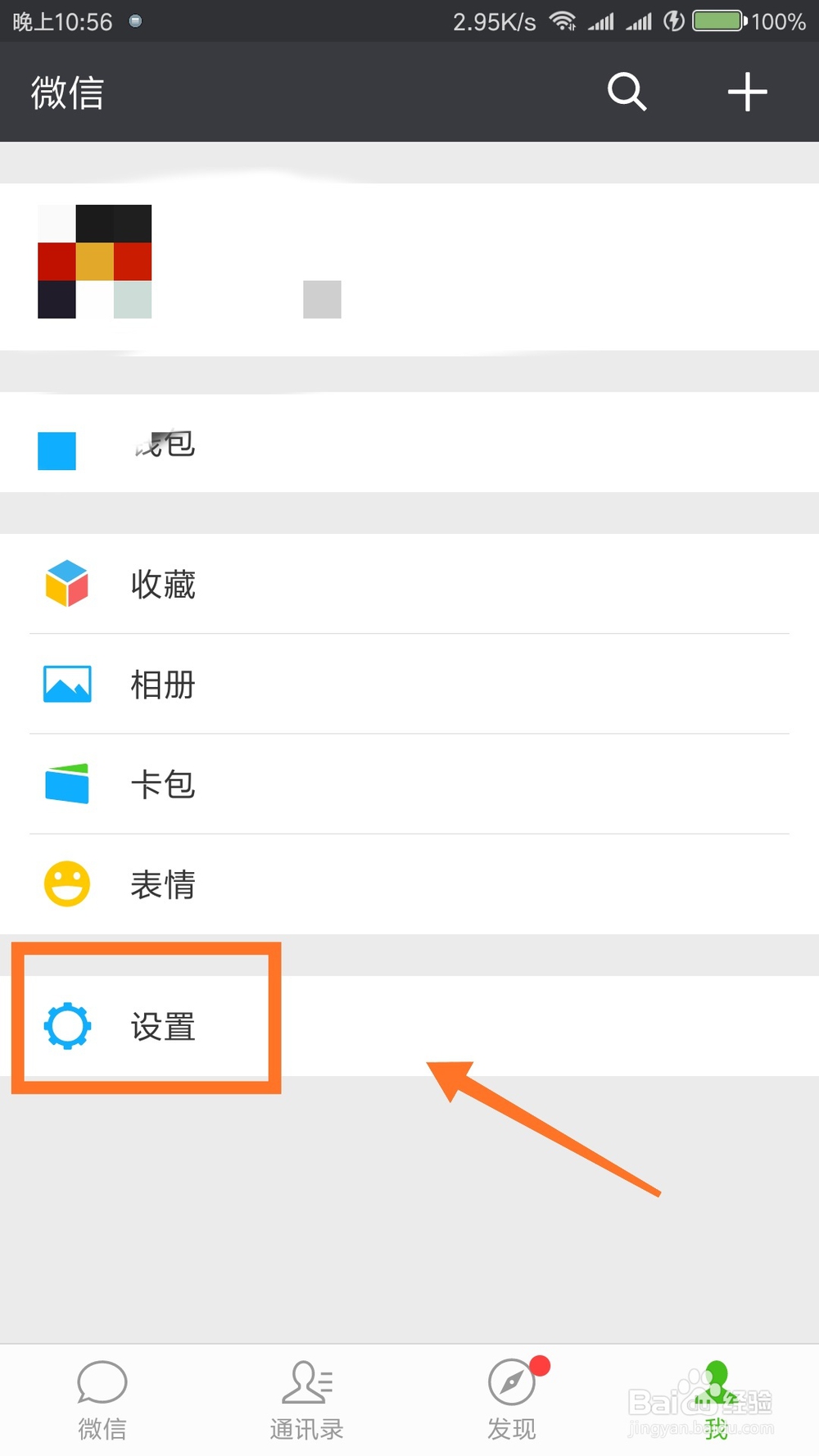 微信如何设置免打扰时段？