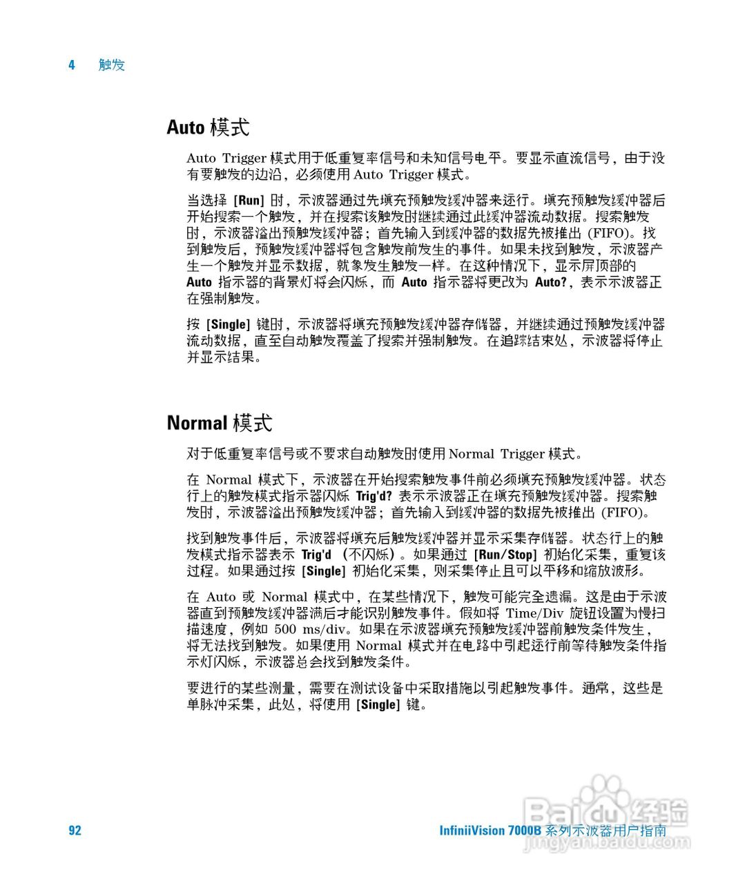 安捷伦DSO7104B数字示波器用户手册:[10]