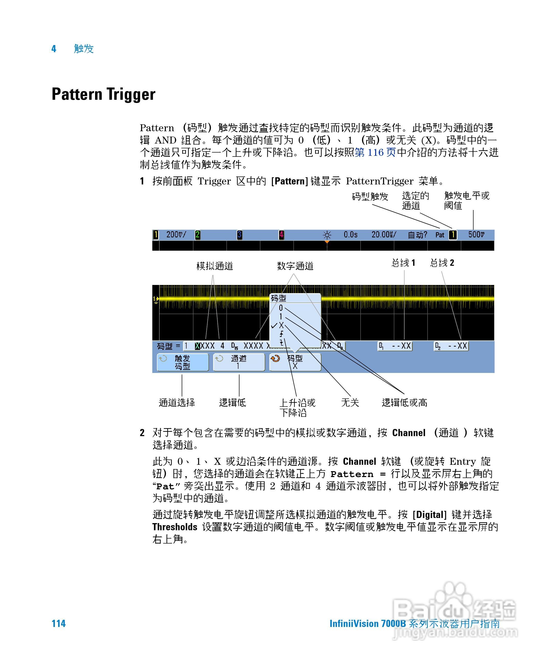 安捷伦DSO7104B数字示波器用户手册:[12]