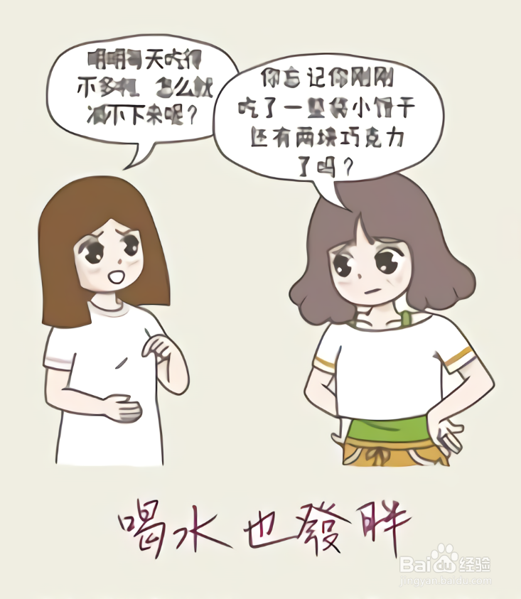 正在减肥的你,是不是也被扎过心呢?