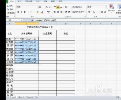 Excel中快速找出错误的身份证号码的方法！