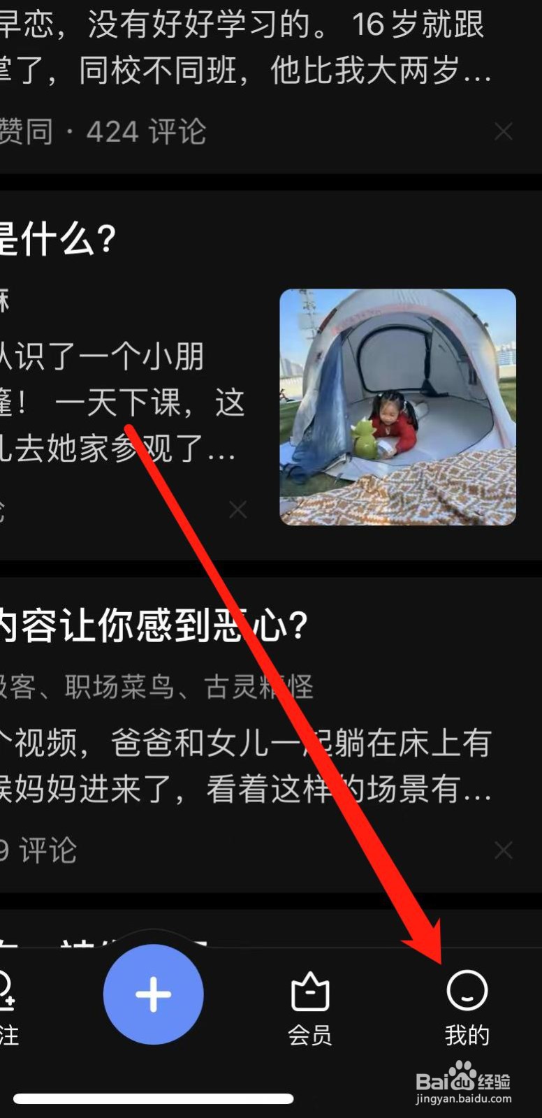 知乎APP怎样设置内置音效