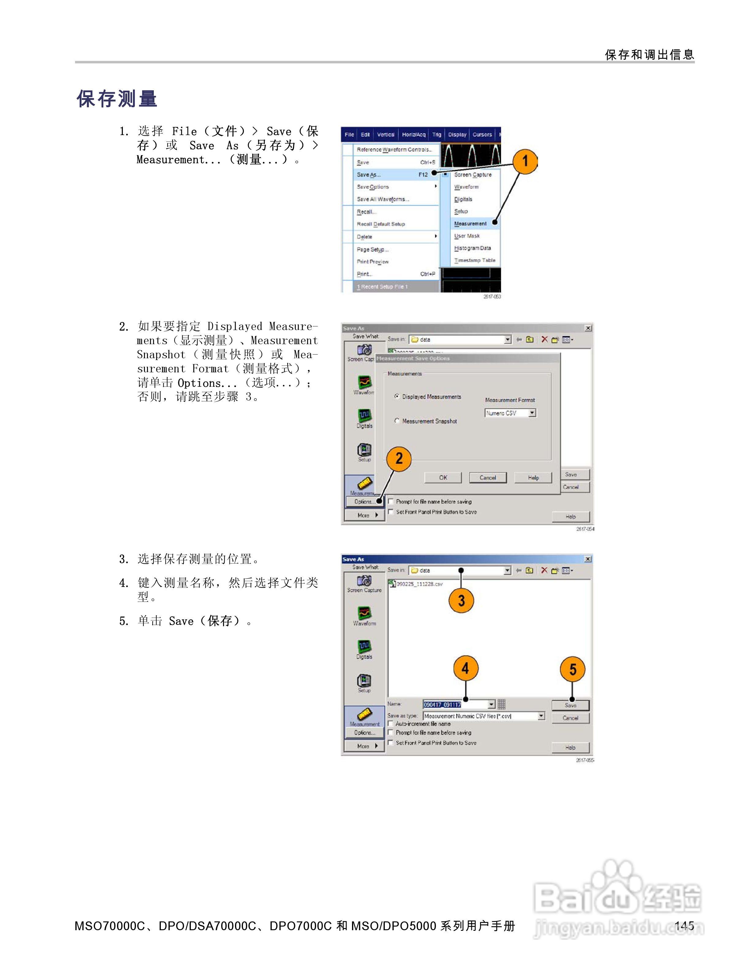 泰克DPO5034数字示波器用户手册:[17]
