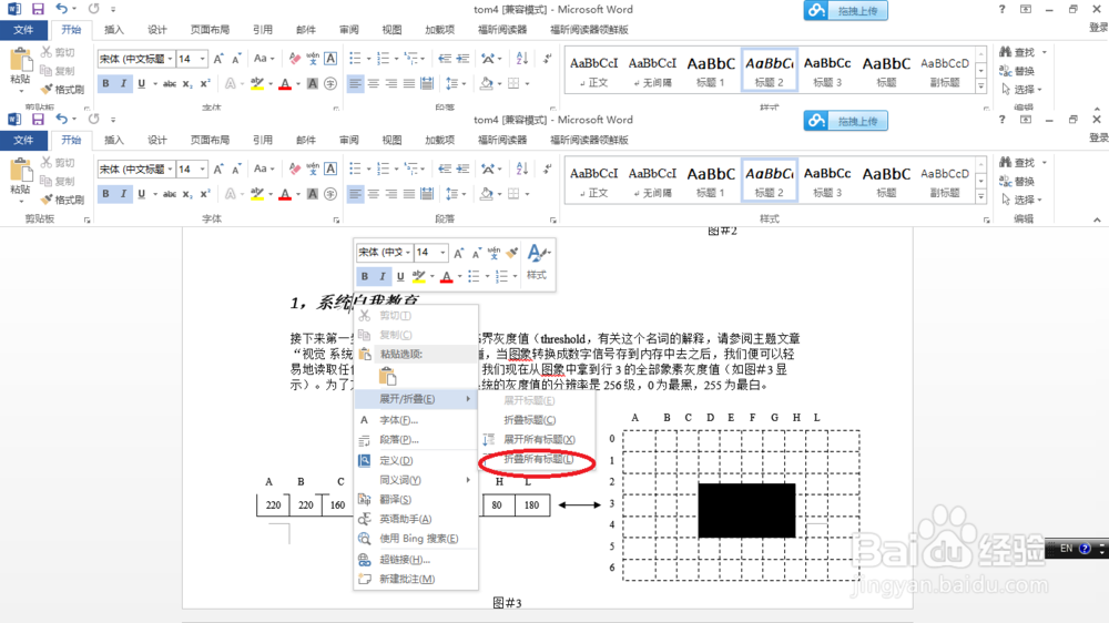 word文档中怎么跳过该章,折叠标题里的内容