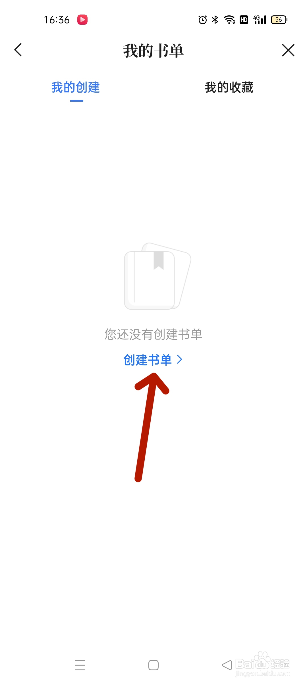 咪咕阅读怎么创建书单
