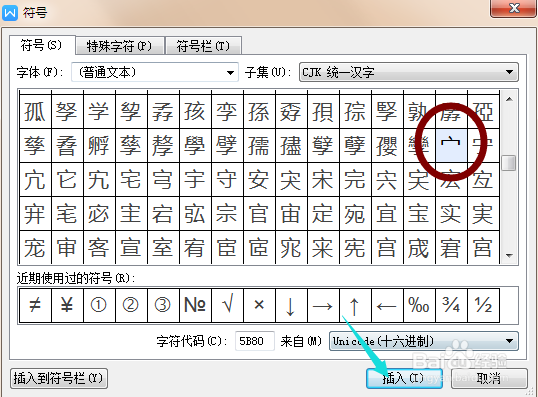word文档中怎么输入汉字的偏旁部首