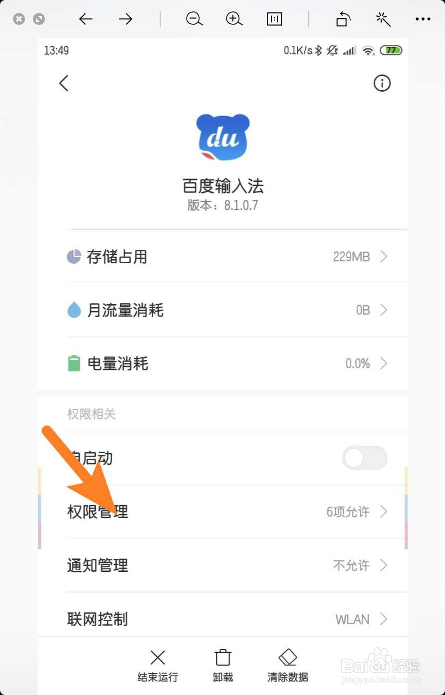 手机摄像头权限怎么打开？ 第5张