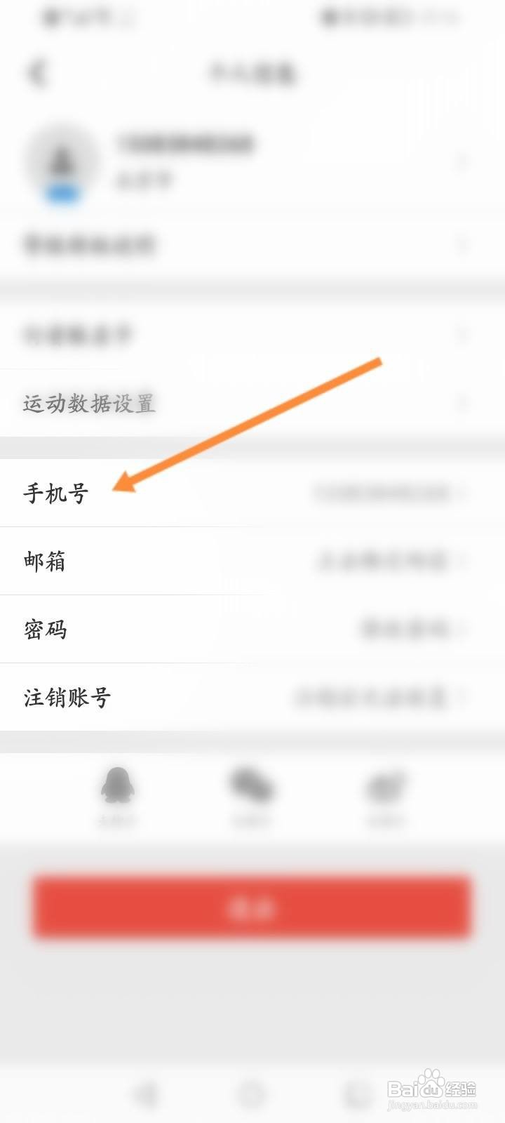 行者骑行软件怎么更换手机号